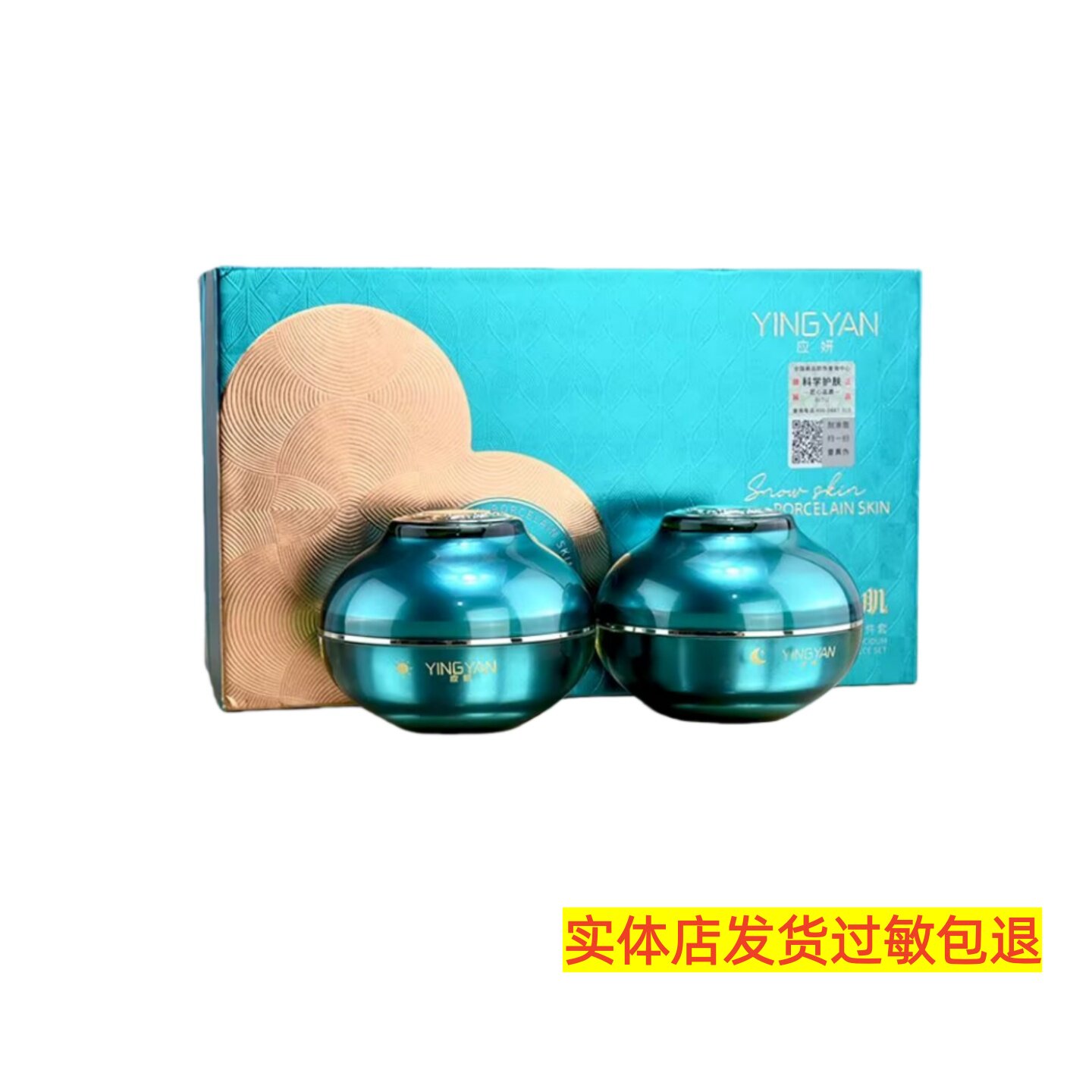 正品应妍雪肤瓷肌奢养灵芝两件套提亮肤色嫩肤保湿美容院包邮