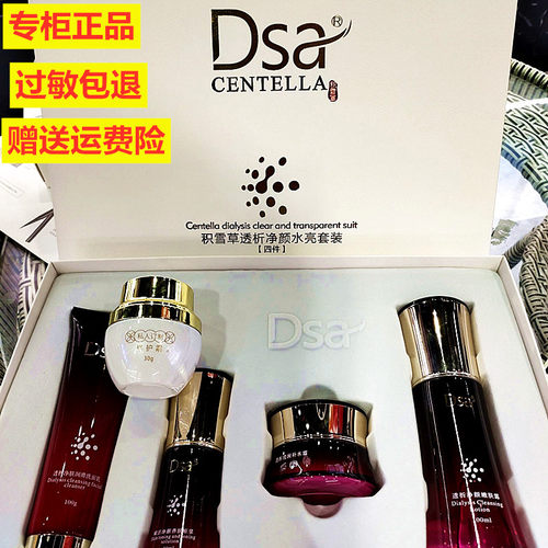dsa积雪草滋润嫩肤护肤品套装