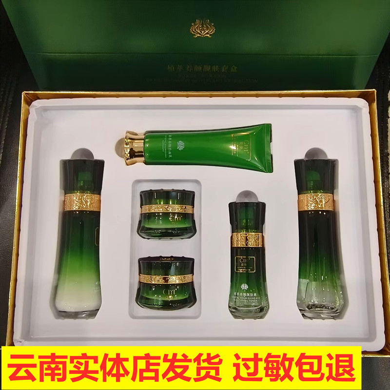 瓷怡植萃养颜靓肤套提亮肤色嫩肤化妆品护肤品六件套面部套装包邮