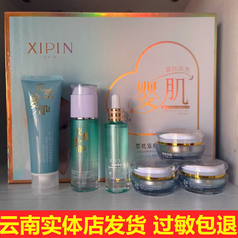 婴肌寡肽焕靓水光礼盒提亮肤色嫩肤滋养婴儿肌玻尿酸光感套装包邮