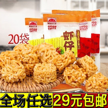20包儿时新晨虾仔面8090后品干脆面1