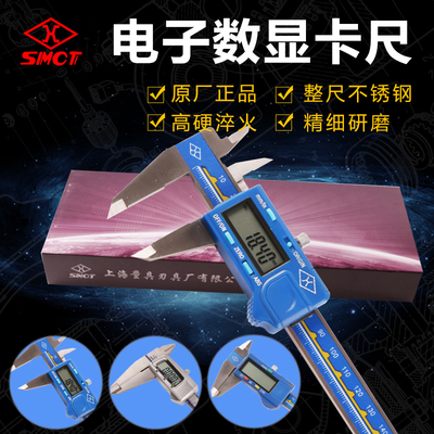 正品上量数显卡尺不锈钢电子
