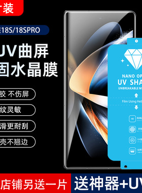 适用魅族18S/18SPro新UV光固膜18菲林膜18Pro非钢化20全屏覆盖高清保护膜20Pro免滴胶21uv固化膜pet手机膜