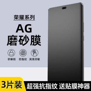 适用荣耀90/80/70Pro磨砂水凝膜60/50Pro防指纹magic4/5Pro电竞AG磨砂magic3PRO全屏高清3至臻版手机软膜100