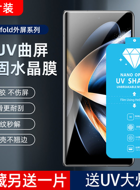 适用三星 ZFOLD5/4/3/2/6外屏高清UV光固膜w25/W21菲林膜W22非钢化膜W23免滴胶uv固化膜w24全屏pet手机保护膜