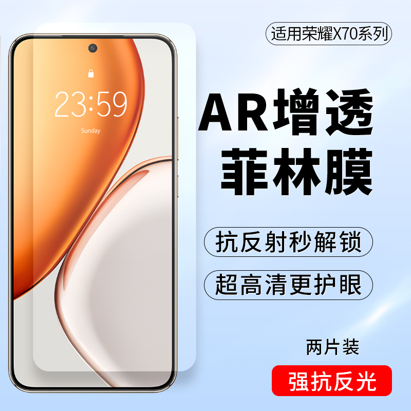 荣耀X70抗反射AR增透菲林膜