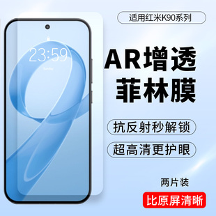 适用红米K90AR增透菲林膜K90pro max抗反射膜note15pro高清AR膜K80护眼膜k80pro防反光膜K80至尊抗摔防反光膜