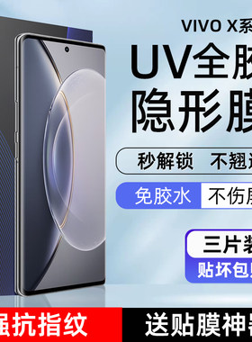 VivoX90/200Pro高清uv光固手机膜