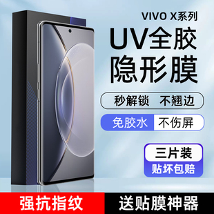 适用Vivo 70p 菲林膜s16高清uv膜S17全胶膜x60pro全屏X60曲屏非玻璃膜90出厂 X90Pro手机膜x100PRO光固膜x80