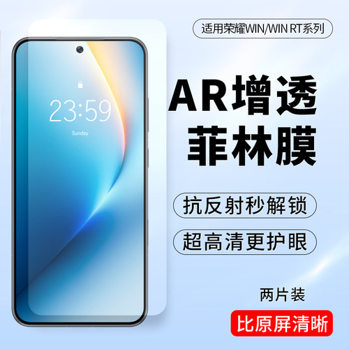 荣耀WINRTar降反光增透菲林膜