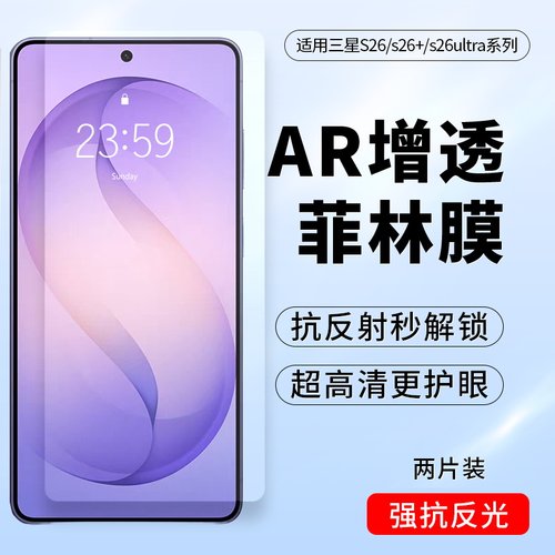 三星S26/S26ultraAR增透菲林膜