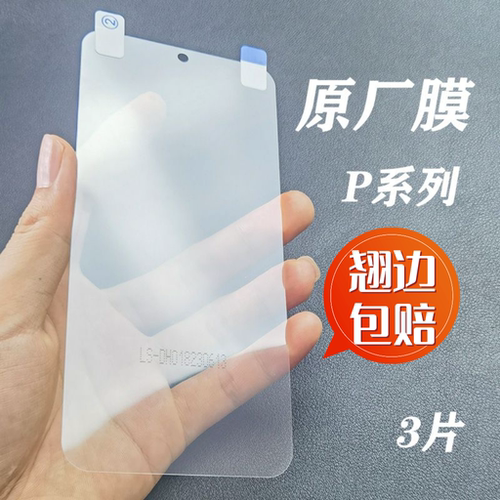 华为p70/40/50高清pet原装手机膜