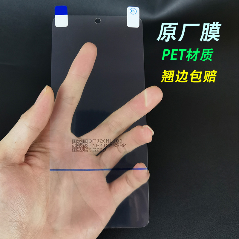 红米K40/50Pro高清pet原装手机膜