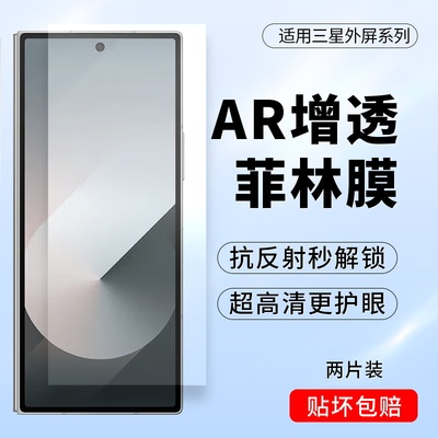 三星Zfold6/7AR防反光手机膜