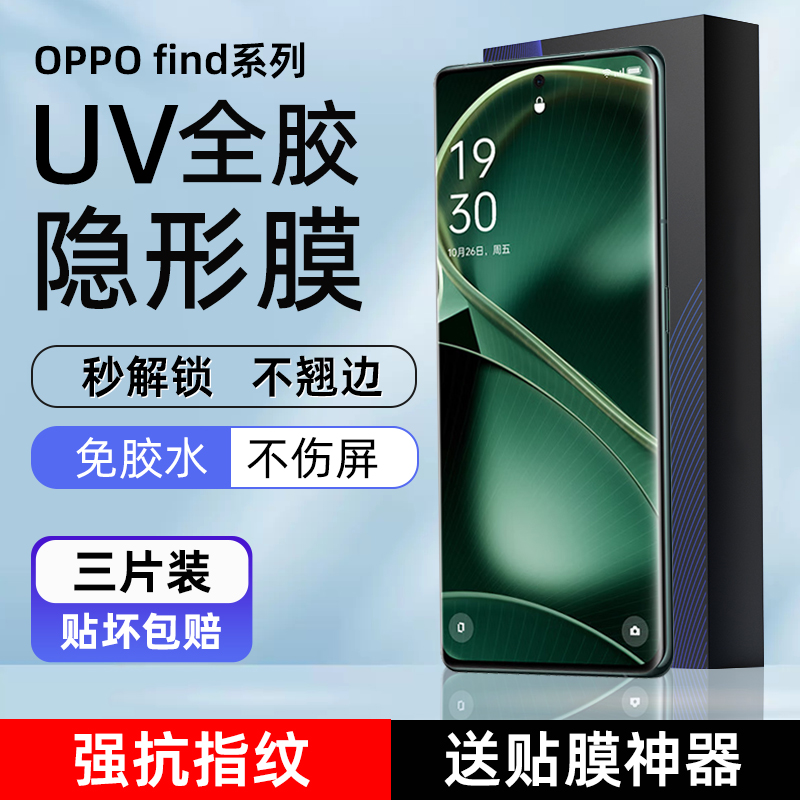 适用OPPO FindX6Pro手机膜x7Ulltra光固膜x3pro菲