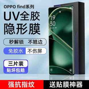 适用OPPO 8Pro手机膜x7Ulltra光固膜x3pro菲林膜x7高清uv膜x2pro全胶膜X6非钢化膜X2全屏覆盖摄影贴膜 FindX6