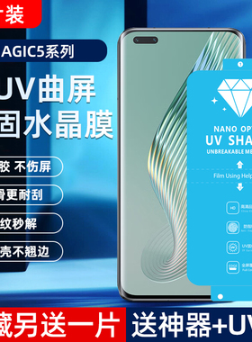 适用荣耀Magic5/6pro新UV光固膜5Pro至臻版菲林膜magic7免滴胶UV固化膜40Pro高清3Pro全屏pet全胶膜4手机膜3