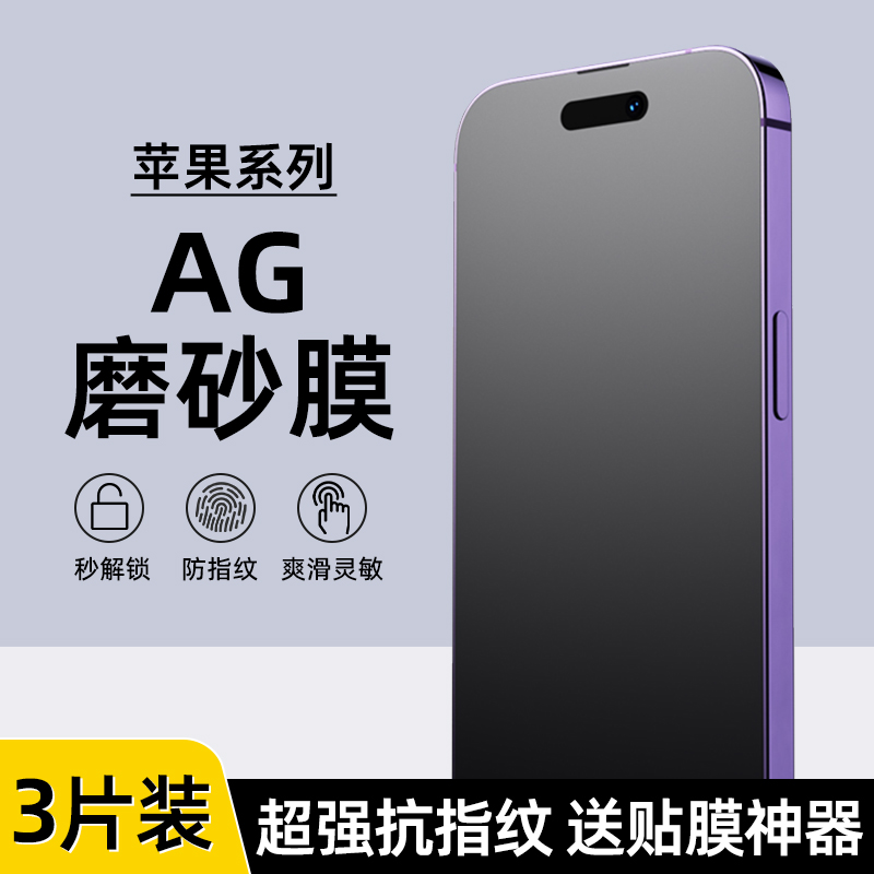 适用iPhone15/14/13Pro Max磨砂水凝膜苹果12/11Pro防指纹XS电竞AG磨砂膜Mini全屏防手汗软膜XSMAX手机游戏膜