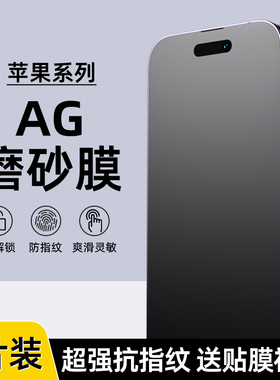 适用iPhone16/15/14/13Pro Max磨砂水凝膜苹果12/17Pro防指纹XS电竞AG磨砂膜Mini全屏防手汗XSMAX手机游戏膜