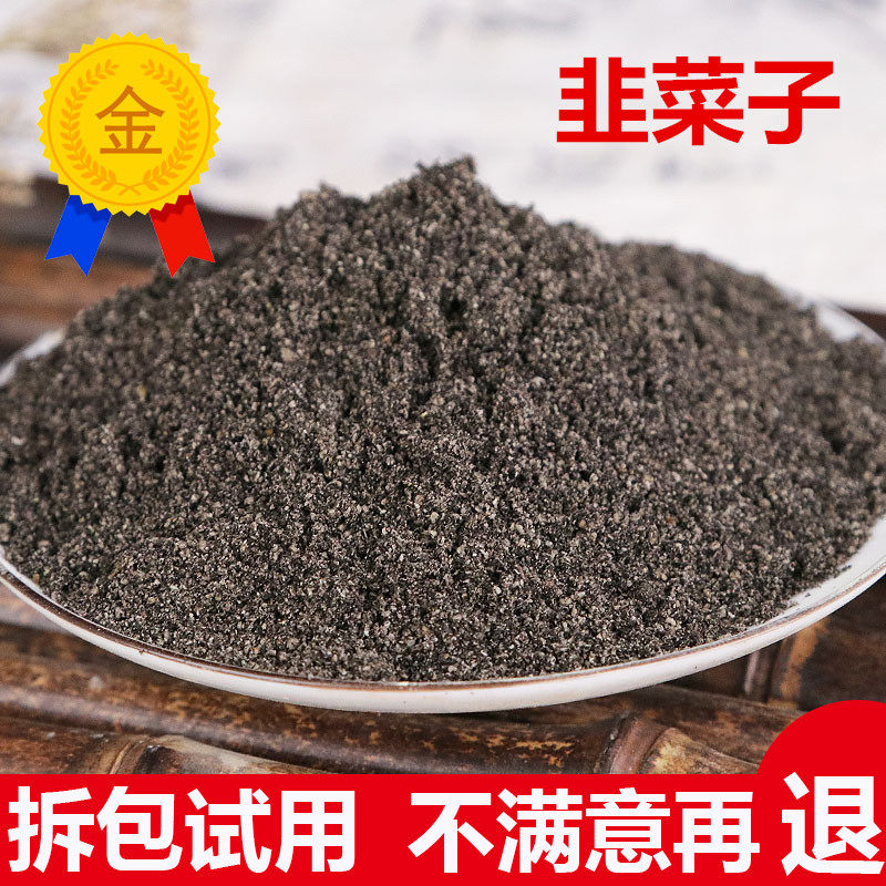韭菜籽粉炎黄韭菜子粉韮菜籽炒熟中药材泡酒男性茶500g包邮
