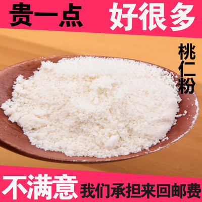 杏仁粉中药材包邮