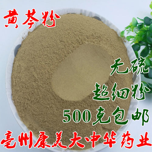 新货黄芩粉 无硫黄芩茶500克包邮 新货野生黄芩粉茶现拍现磨