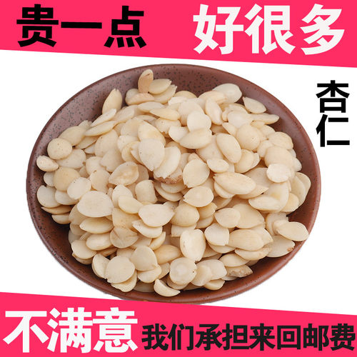 中药材新货 苦杏仁 北杏仁 生杏仁苦杏仁 去皮杏仁500克包邮
