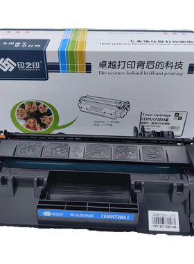 印之印CE505A 280a易加粉适用惠普P2035 2055 LBP6300 6650 5870