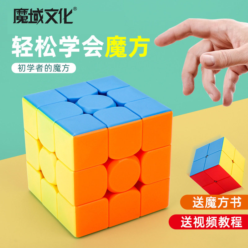 魔域魅龙3实色魔方二三四五阶金字塔魔方益智玩具儿童节生日礼物