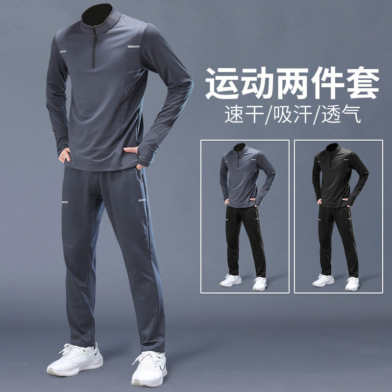 马孔多官方运动服套装男跑步速干长袖秋季骑行训练长裤秋冬晨跑健