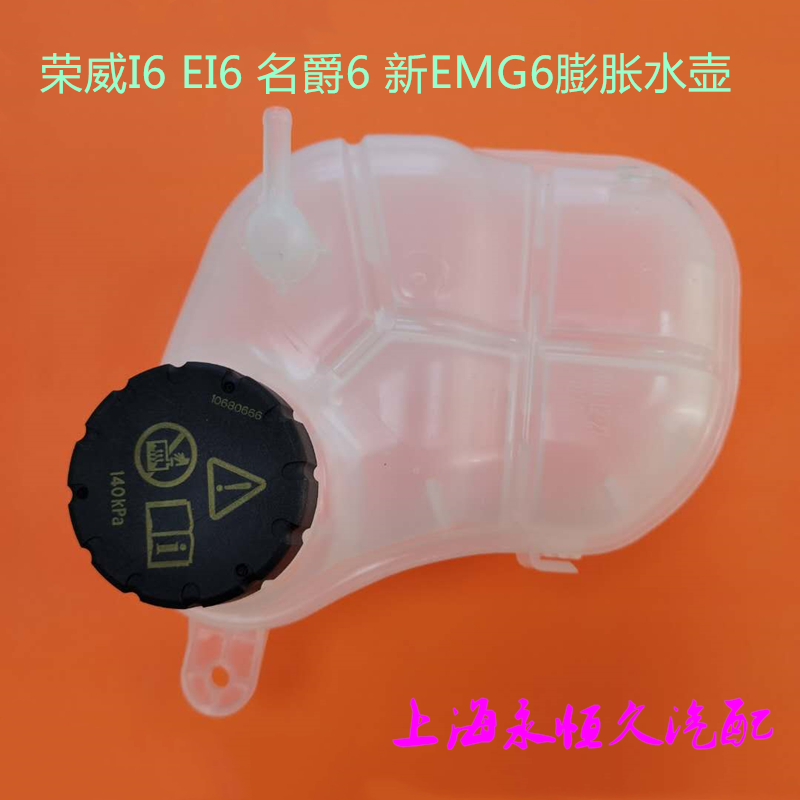 适配荣威i6 ei6新名爵6 新MG6防冻液水壶 冷却液副水箱膨胀壶原厂