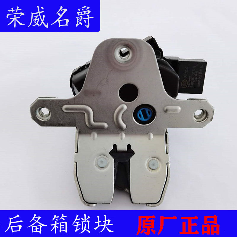 荣威RX5 ERX5 RX5 PLUSRX8光之翼后备箱锁块行李箱尾门锁块闭锁器