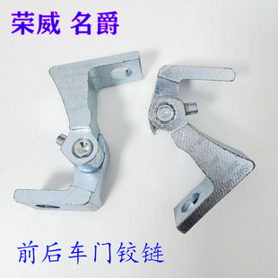 ERX5 新MG6 RX5 EMG6车门铰链 EI6名爵GS PLUS EI5 荣威RX5