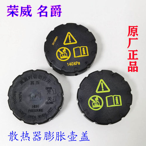 荣威RX5膨胀壶盖回水壶盖原厂