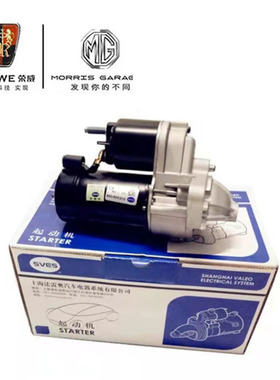 适用于荣威350 550 750名爵MG3 MG5 MG6 MG7GT起动马达启动机原厂