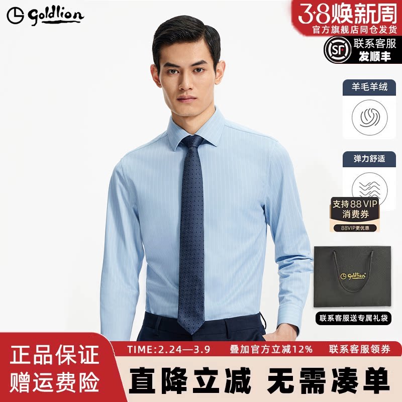 【含羊绒】金利来秋季新款男士长袖衬衫条纹弹力商务衬衣男款上衣