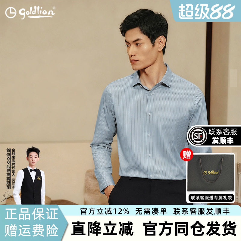 金利来新款男士易打理衬衣图片