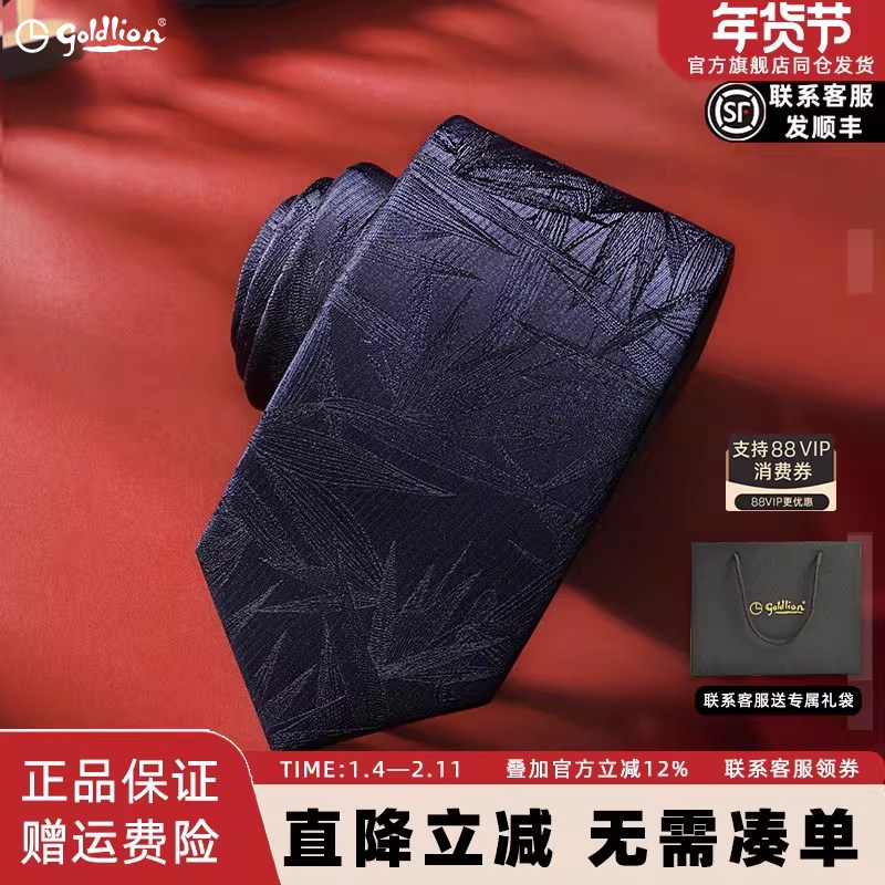【新年礼物】金利来领带男中国风复古竹子提花蓝色商务休闲领带男,服饰配件/皮带/帽子/围巾,领带,淘宝优惠券,粉丝福利购,淘宝优惠卷