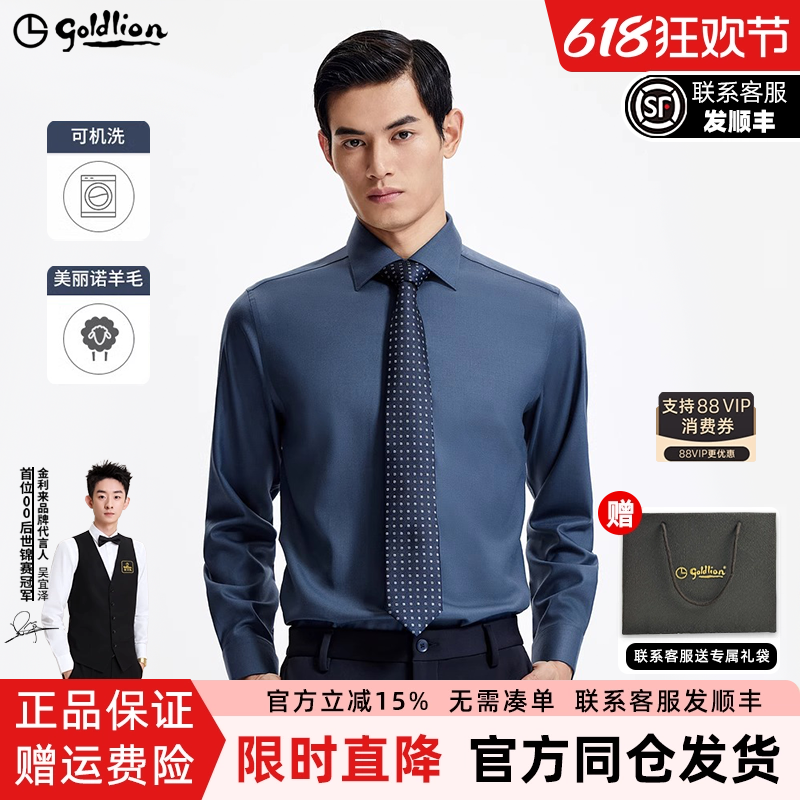 【50%可机洗羊毛】金利来春夏男士衬衫纯色弹力易打理长袖衬衣男