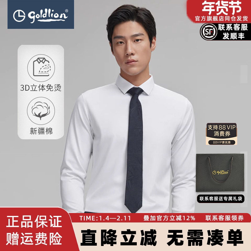 【第二代3D立体免烫】金利来2025新款男士衬衣纯棉商务长袖衬衫男,男装,衬衫,淘宝优惠券,粉丝福利购,淘宝优惠卷
