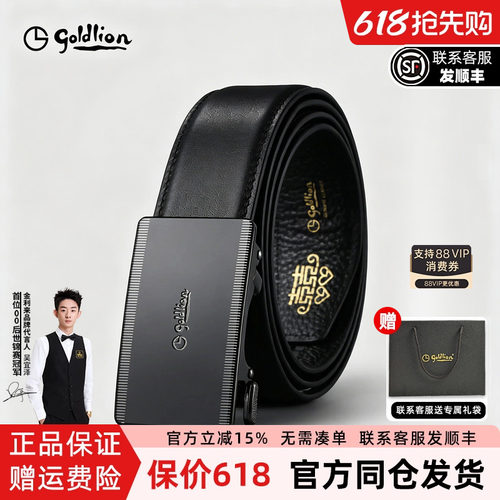 金利来男士防指纹自动扣皮带