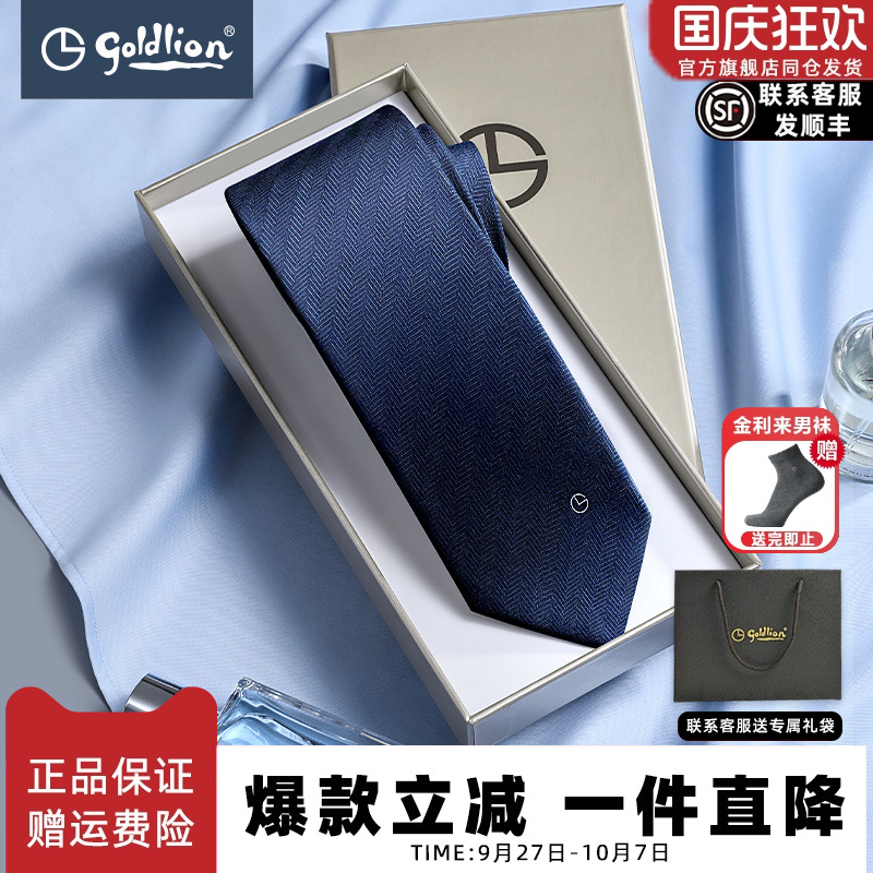 金利来正装结婚百搭商务领带