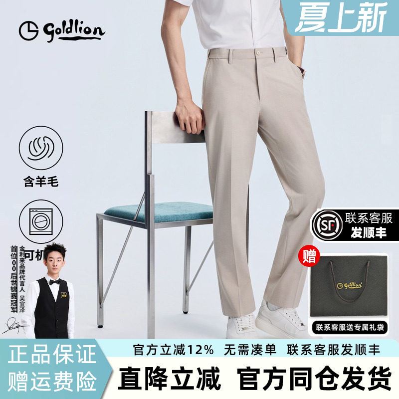金利来可机洗羊毛男士西裤