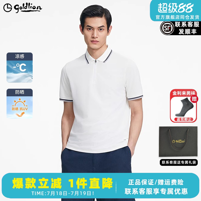 金利来防晒凉感拉链翻领上衣男
