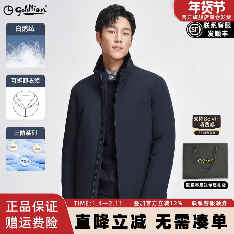 【獭兔毛领】金利来2025秋冬新款男士羽绒服三防可拆卸毛领外套男,男装,羽绒服,淘宝优惠券,粉丝福利购,淘宝优惠卷