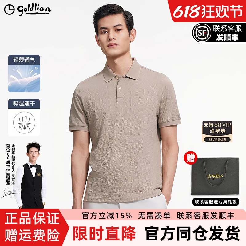 【吸湿速干】金利来短袖男款polo衫2026夏季新款商务翻领T恤衫男