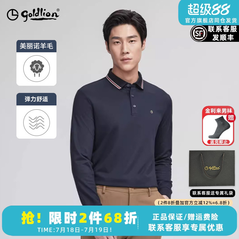 金利来磨毛男士长袖POLO衫