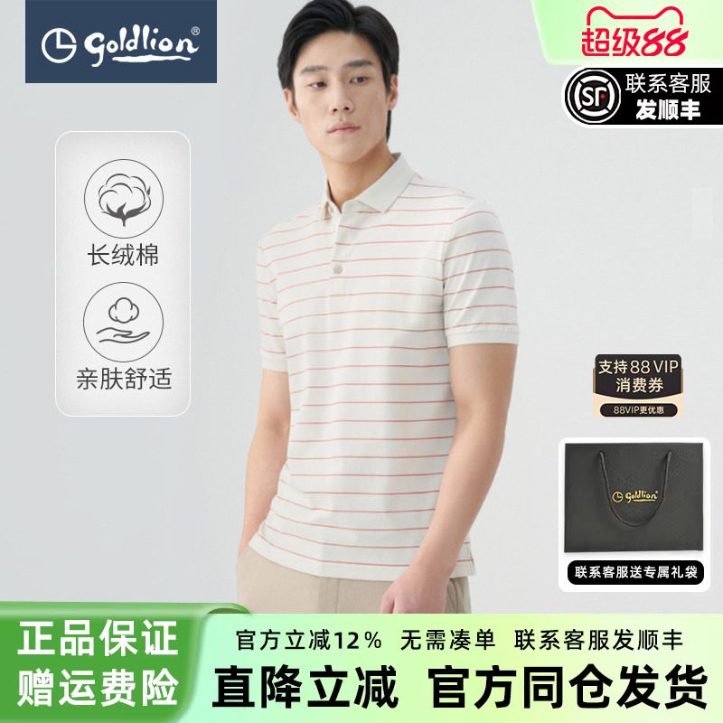 【长绒棉】金利来正品夏季新款纯棉男士POLO衫条纹翻领短袖T恤男
