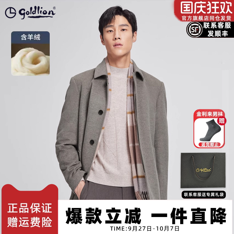金利来羊毛呢大衣中长款外套