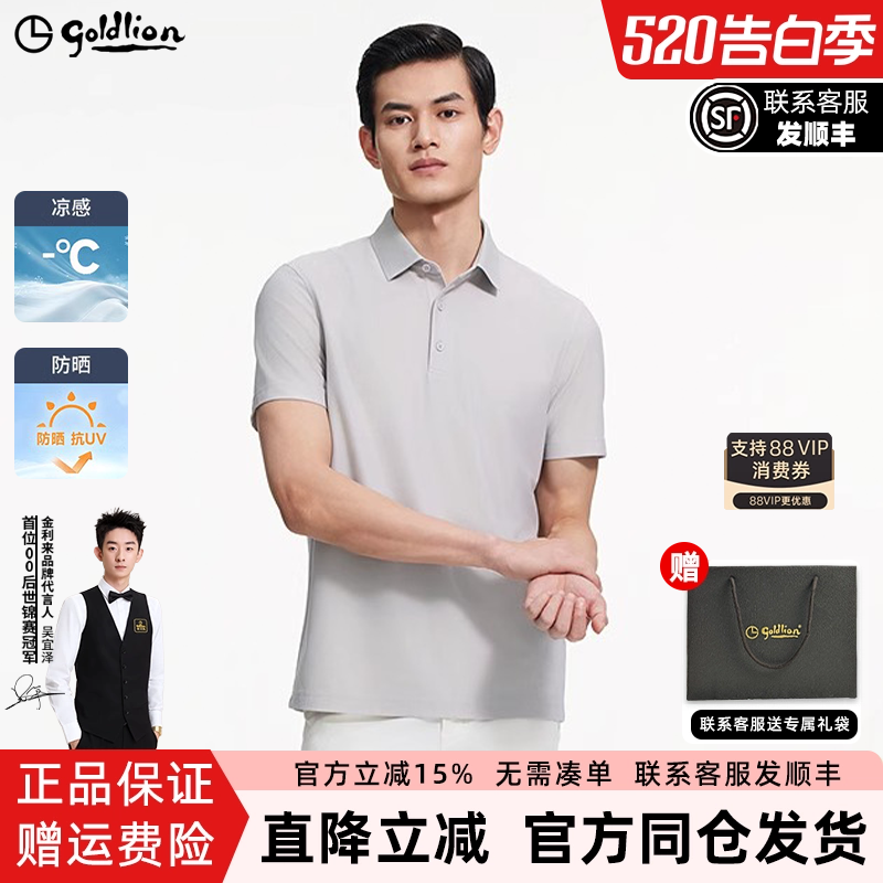 【防晒】金利来男士polo衫短袖夏季新款商务高级感有领T恤衫男款